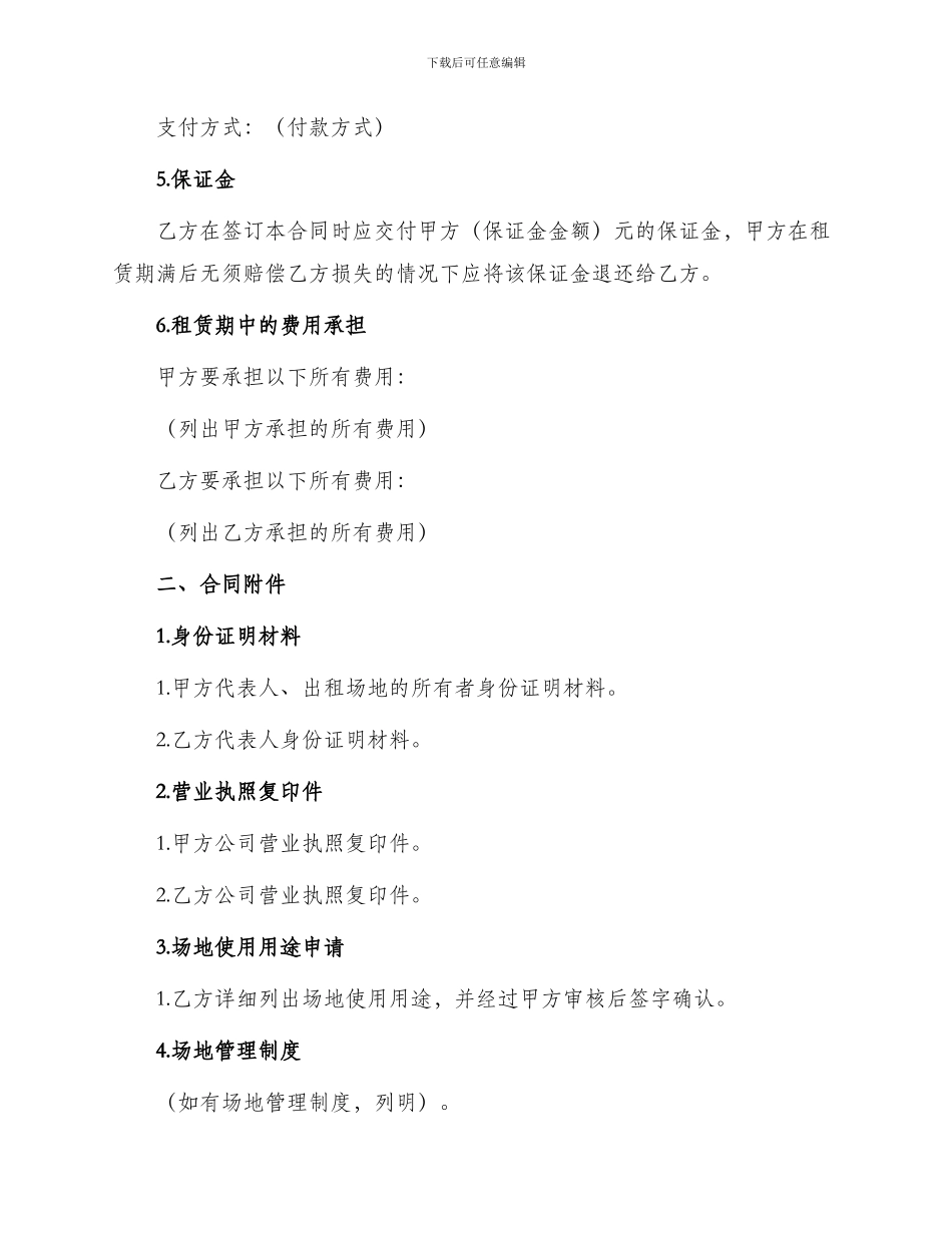 场地租赁合同材料站_第2页