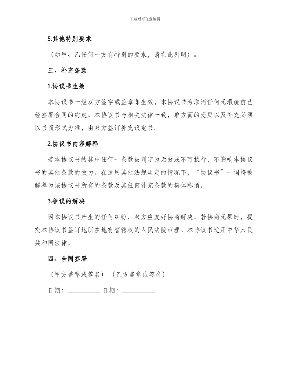 场地租赁合同材料站_第3页