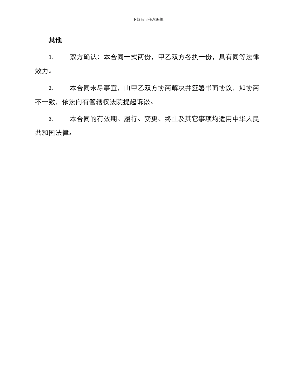 场地租赁合同新_第3页