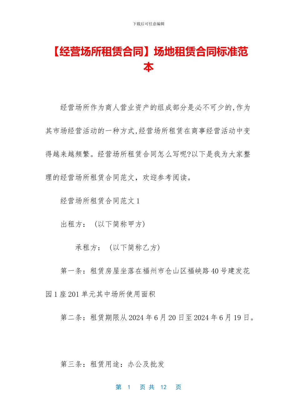 场地租赁合同标准范本_第1页