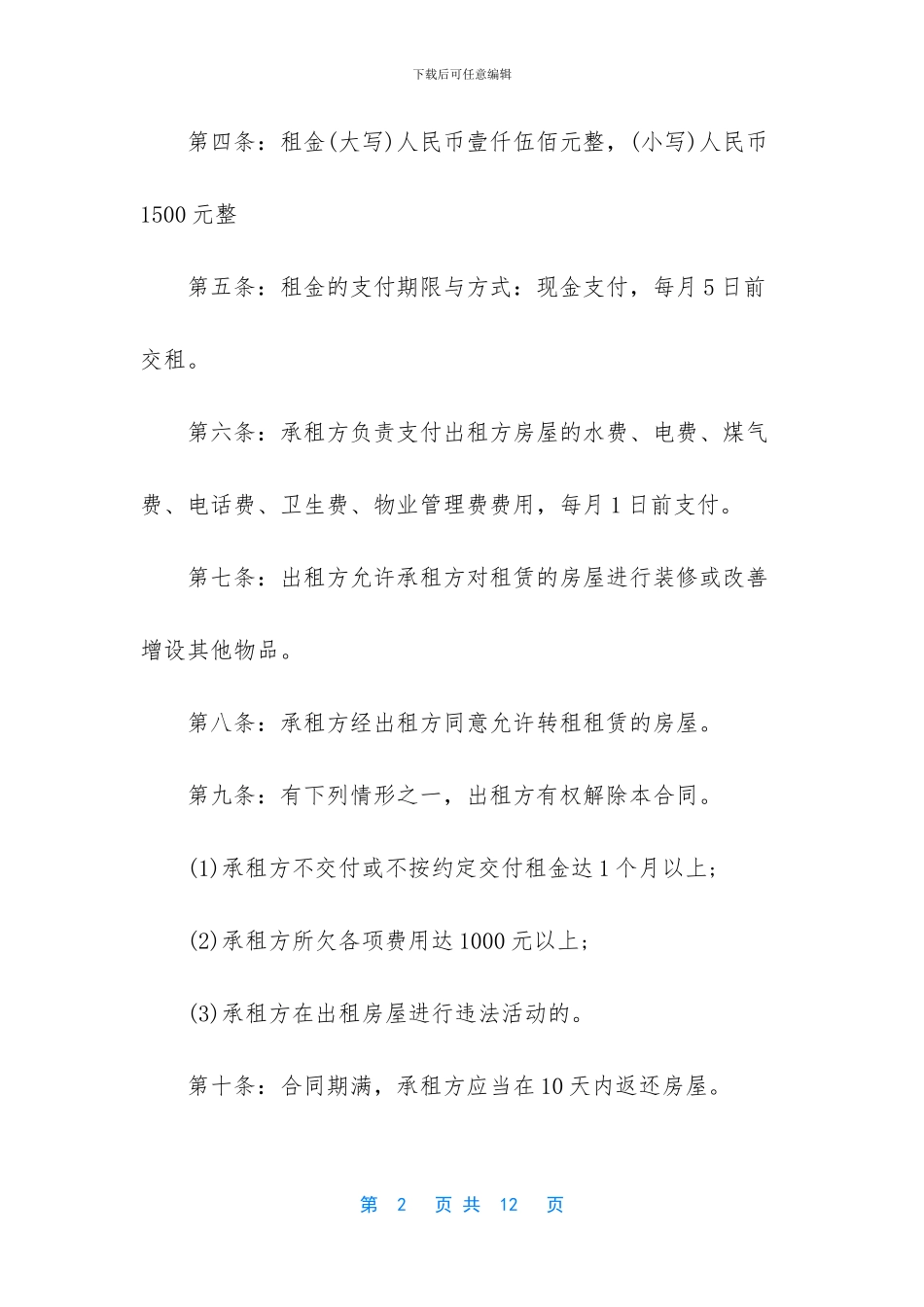 场地租赁合同标准范本_第2页