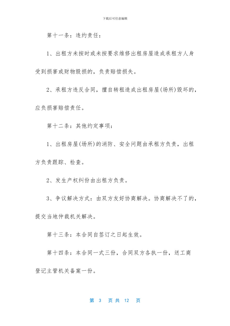 场地租赁合同标准范本_第3页