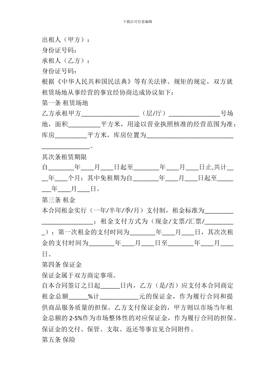 场地租赁合同样本_第2页