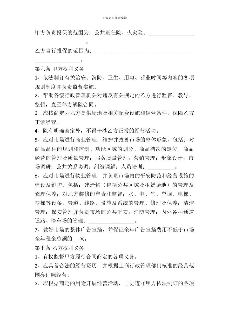 场地租赁合同样本_第3页