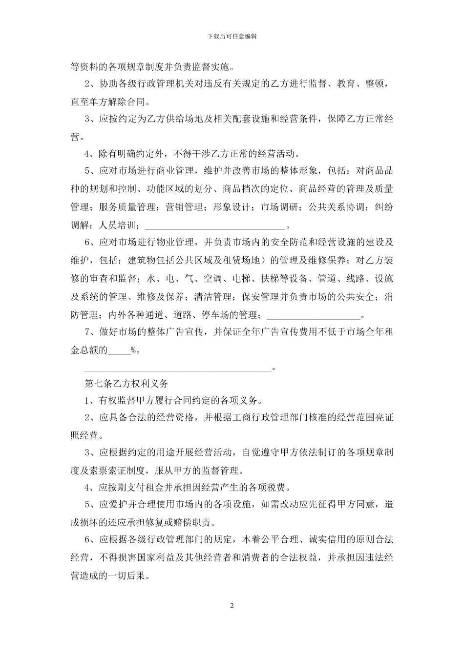 场地租赁合同(10篇)_第2页