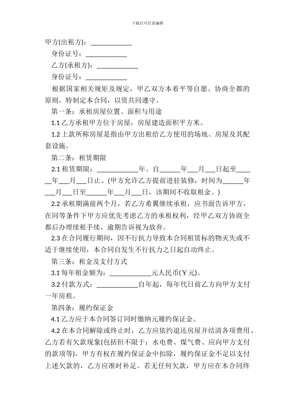 场地租赁协议书范本经典版_第2页