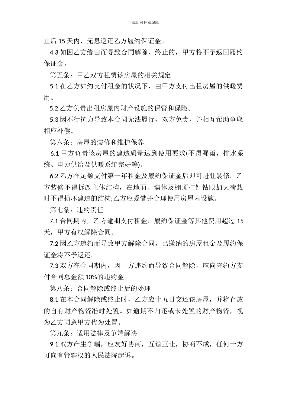 场地租赁协议书范本经典版_第3页