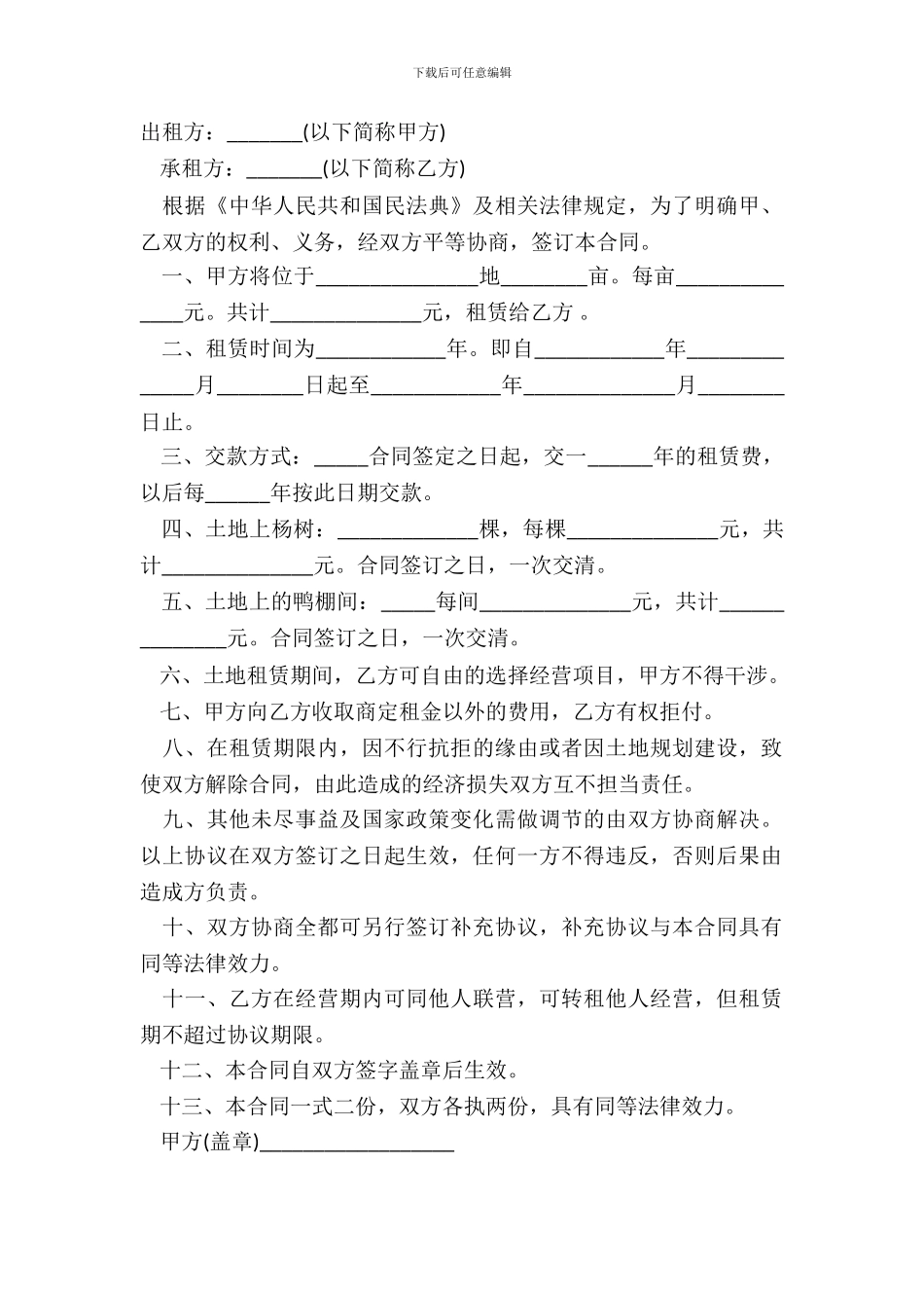 场地租赁合同标准范本通用版_第2页