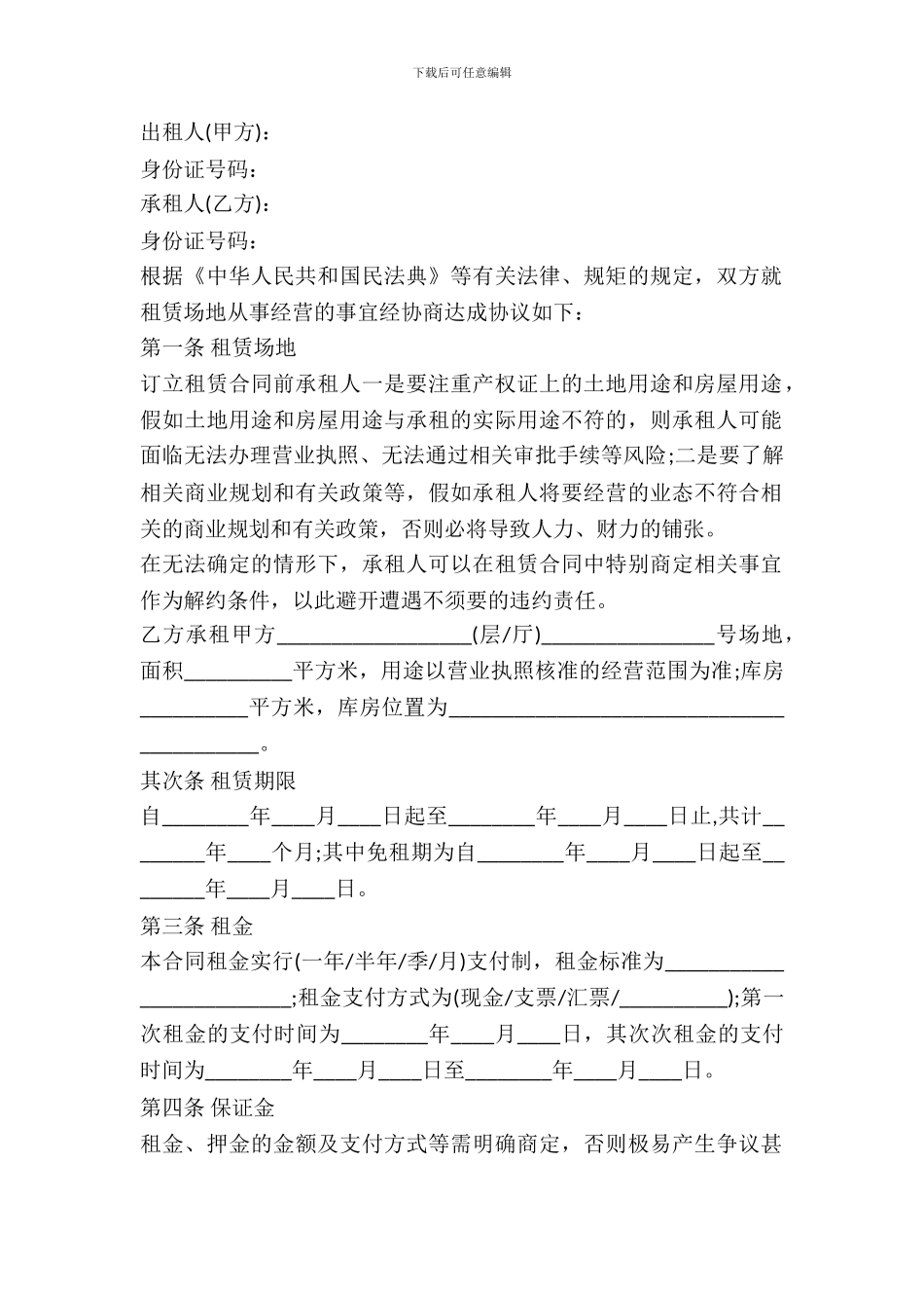 场地租赁合同样本最新整理版_第2页