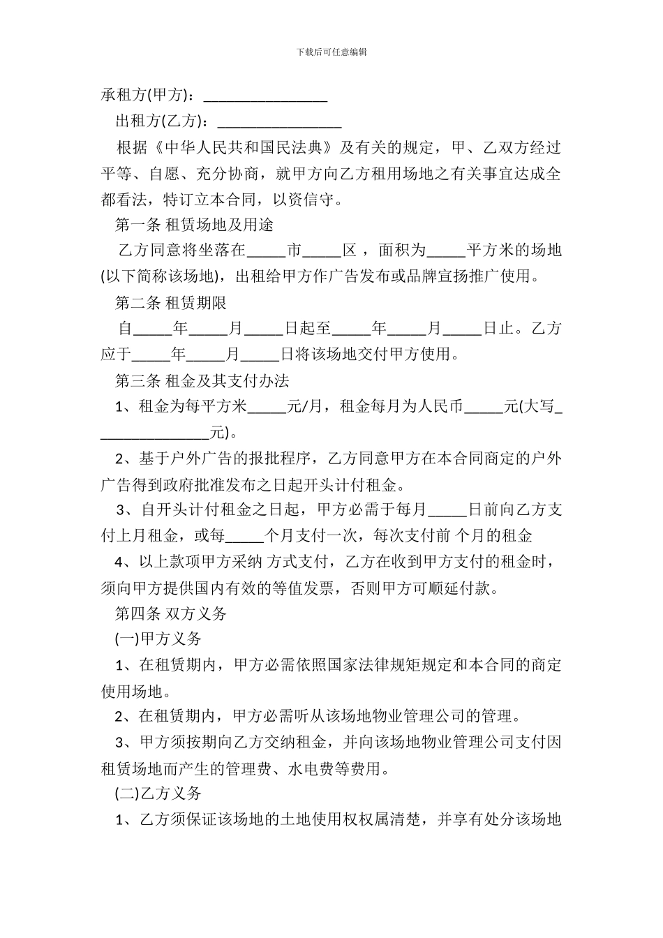 场地租赁合同模板常用版本_第2页