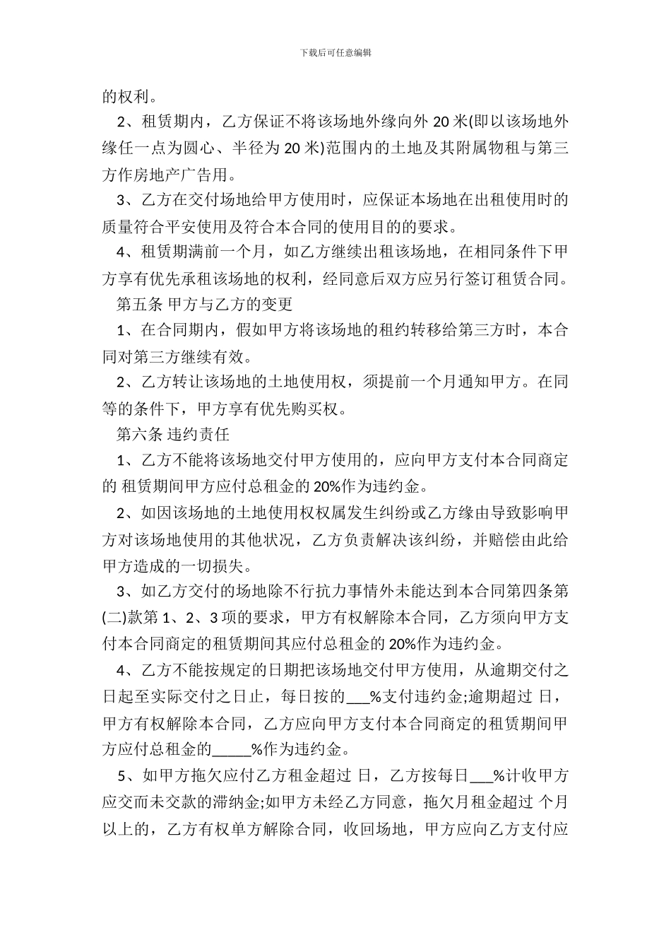 场地租赁合同模板常用版本_第3页