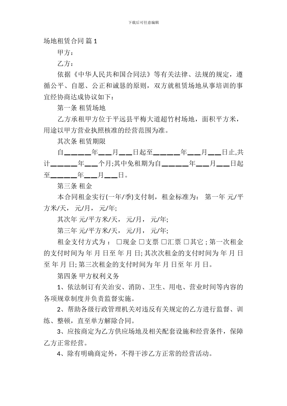 场地租赁合同模板汇编6篇_第2页