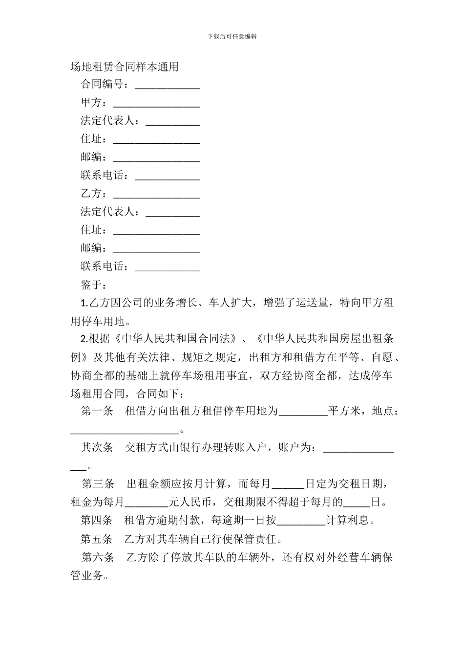 场地租赁合同样本通用_第2页