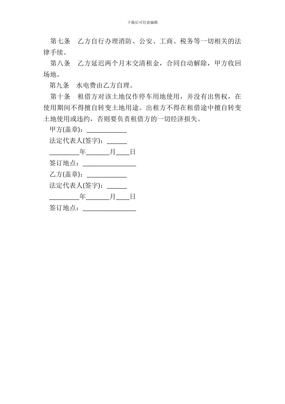 场地租赁合同样本通用_第3页