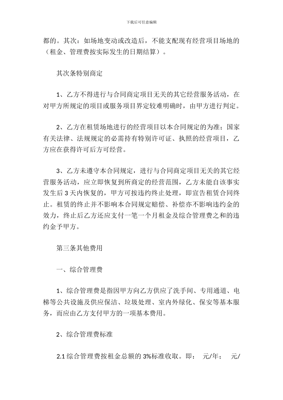 场地租赁合同模板_第3页