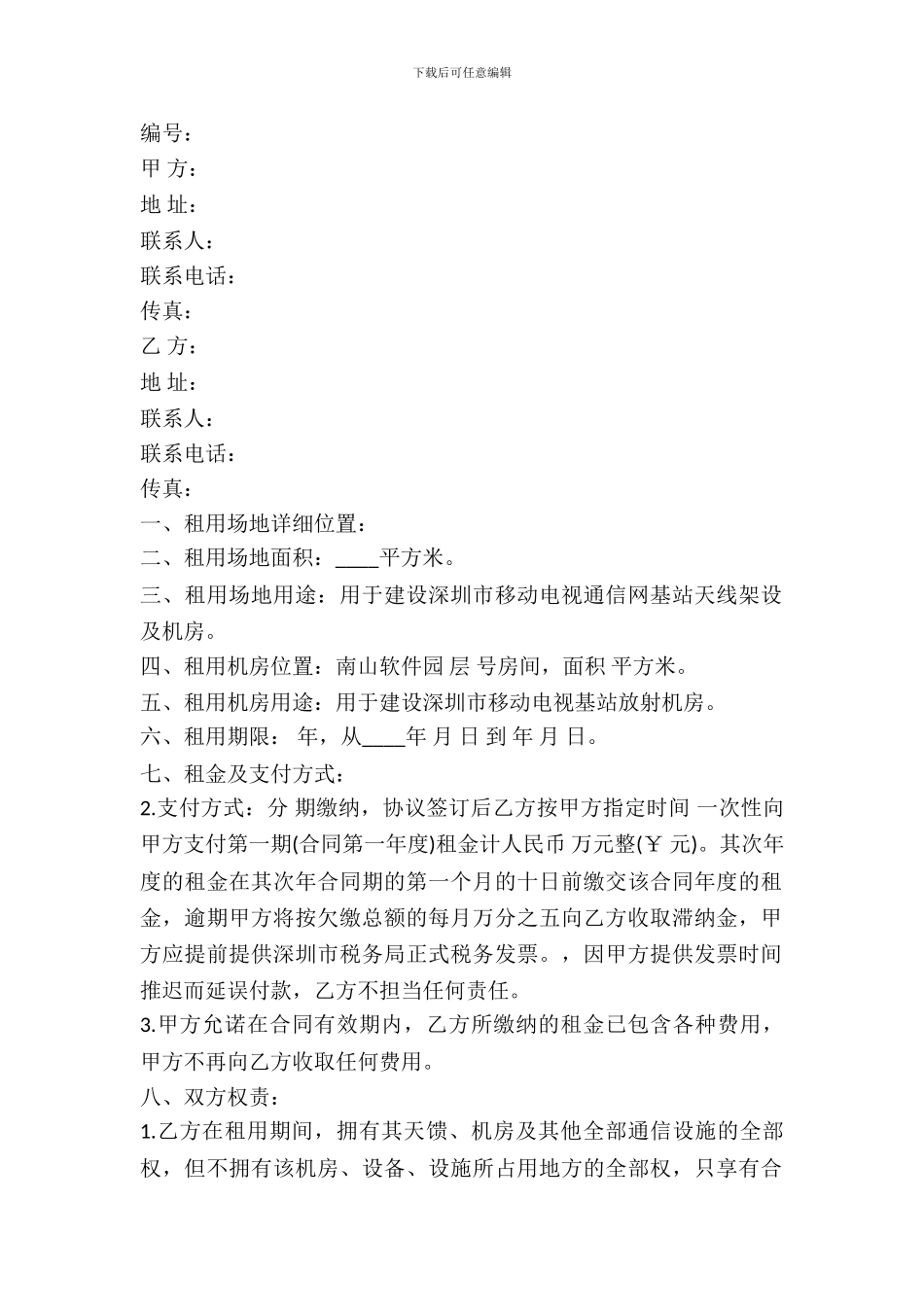 场地租赁合同深圳_第2页