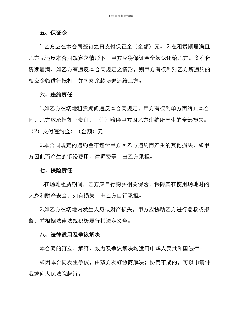 场地租赁合同版不让你_第2页
