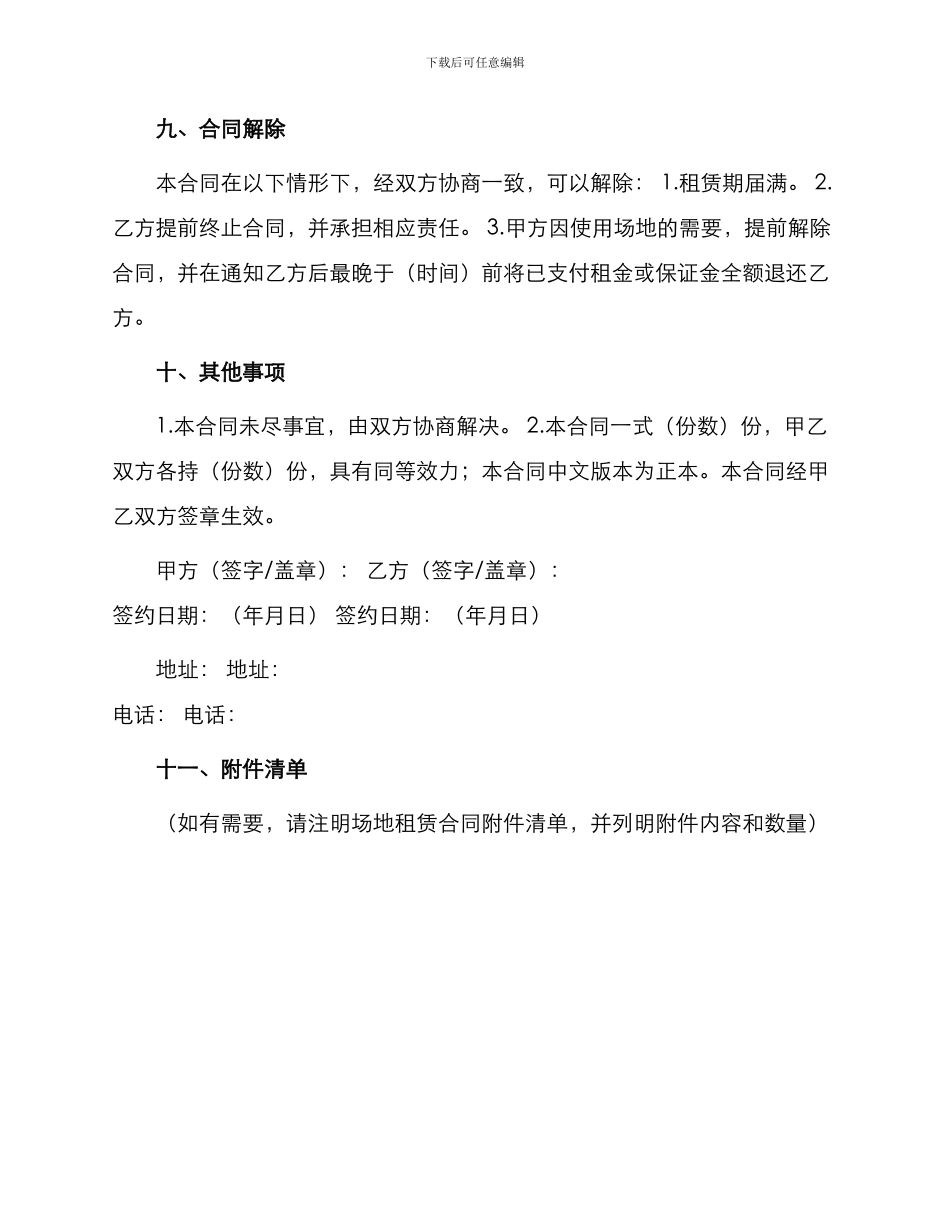场地租赁合同版不让你_第3页
