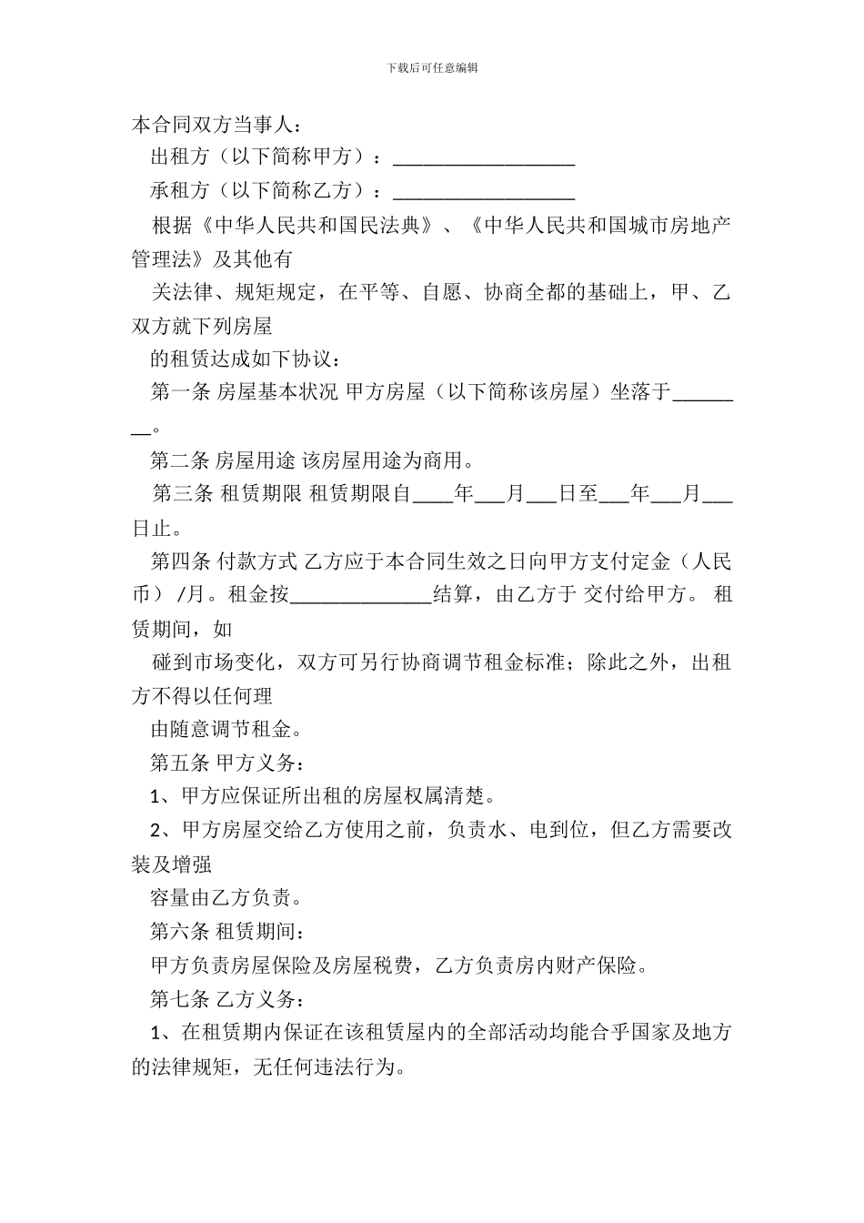 场地租赁合同简易版范本_第2页