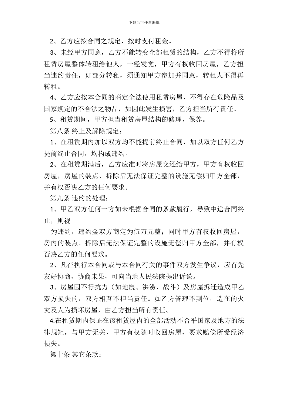 场地租赁合同简易版范本_第3页