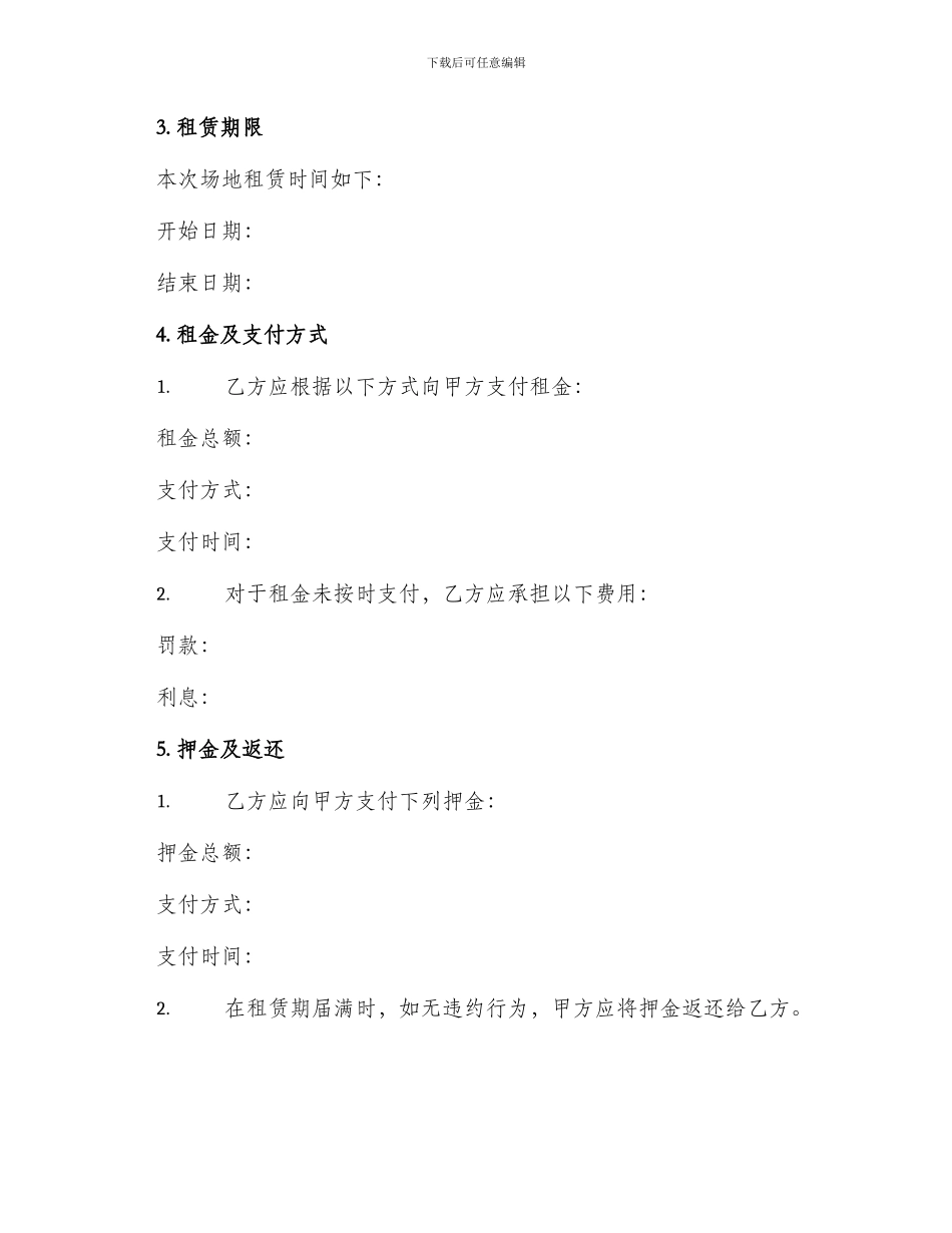 场地租赁合同简洁版_第2页
