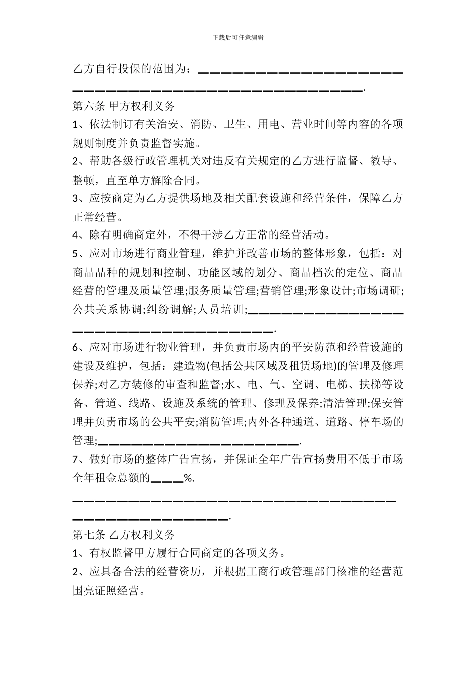 场地租赁合同的范本_第3页