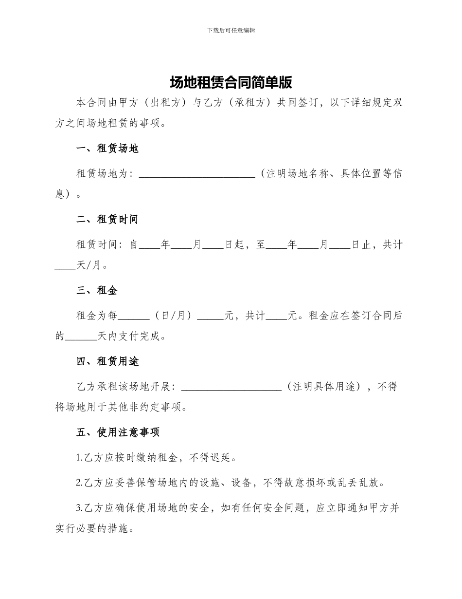 场地租赁合同简单版_第1页
