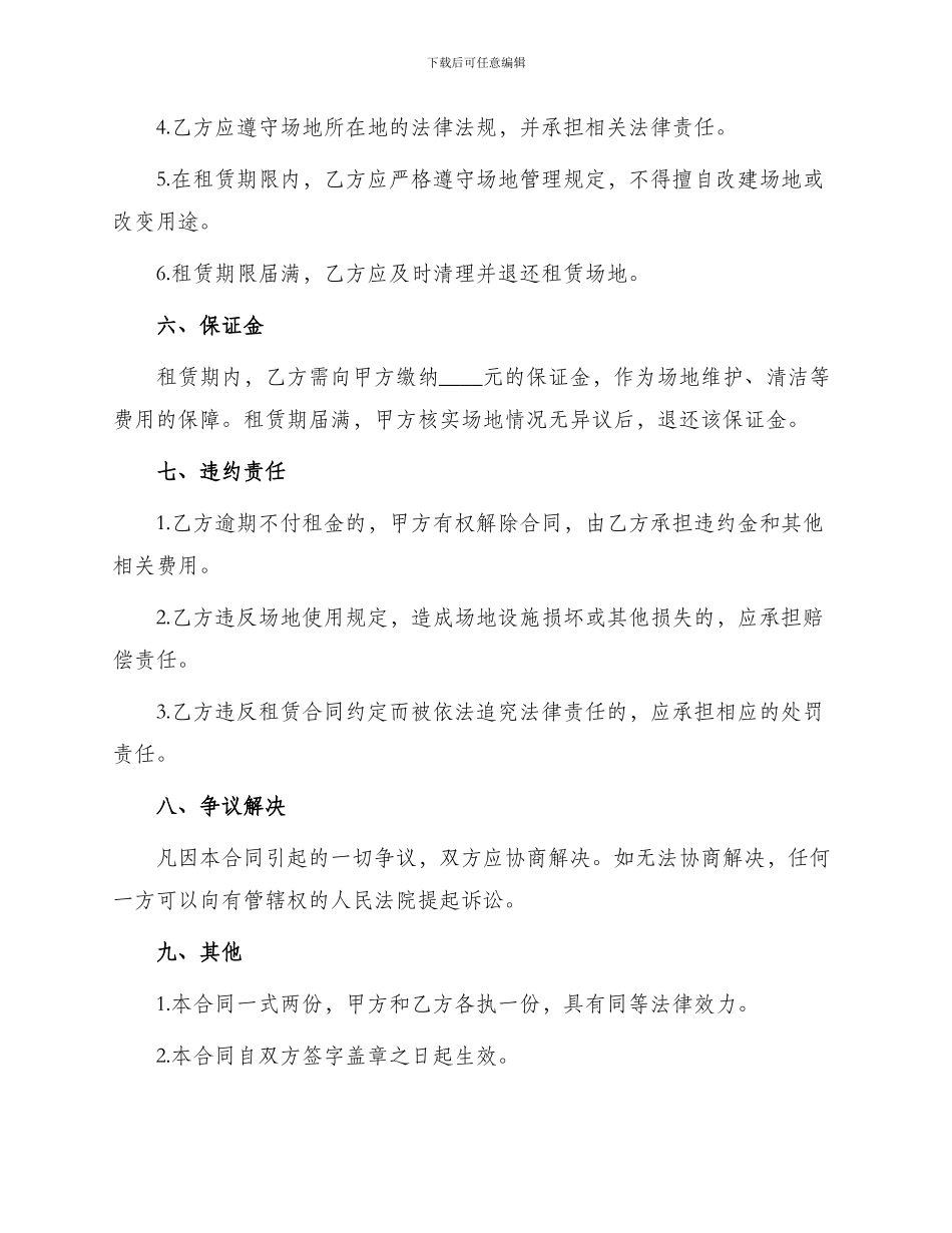 场地租赁合同简单版_第2页