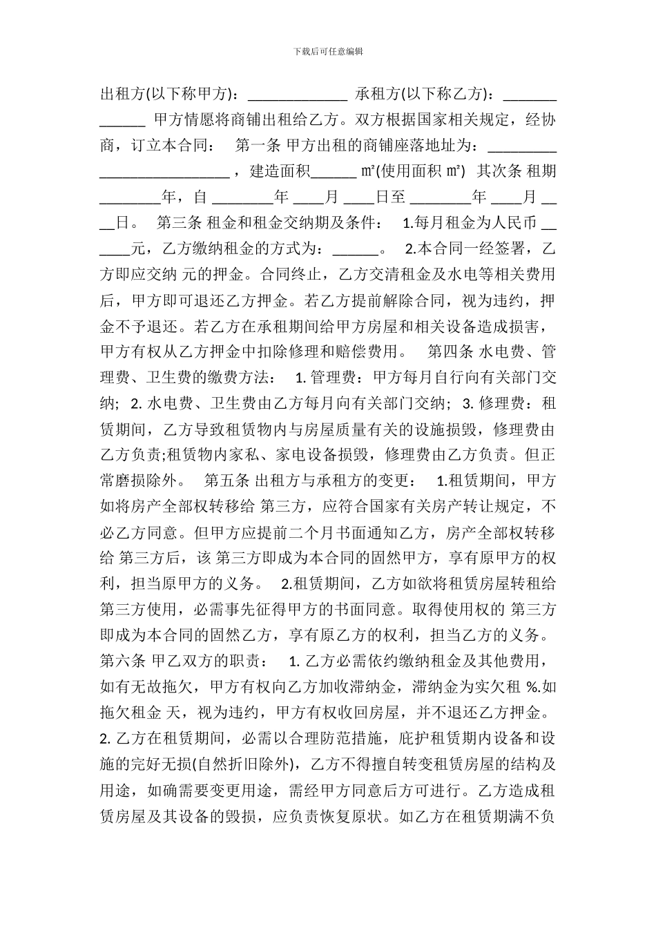 场地租赁合同的格式_第2页