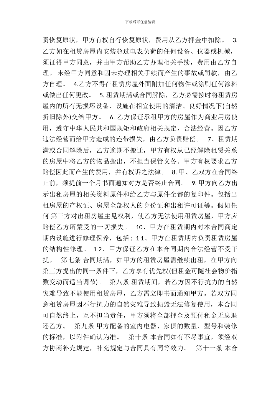 场地租赁合同的格式_第3页