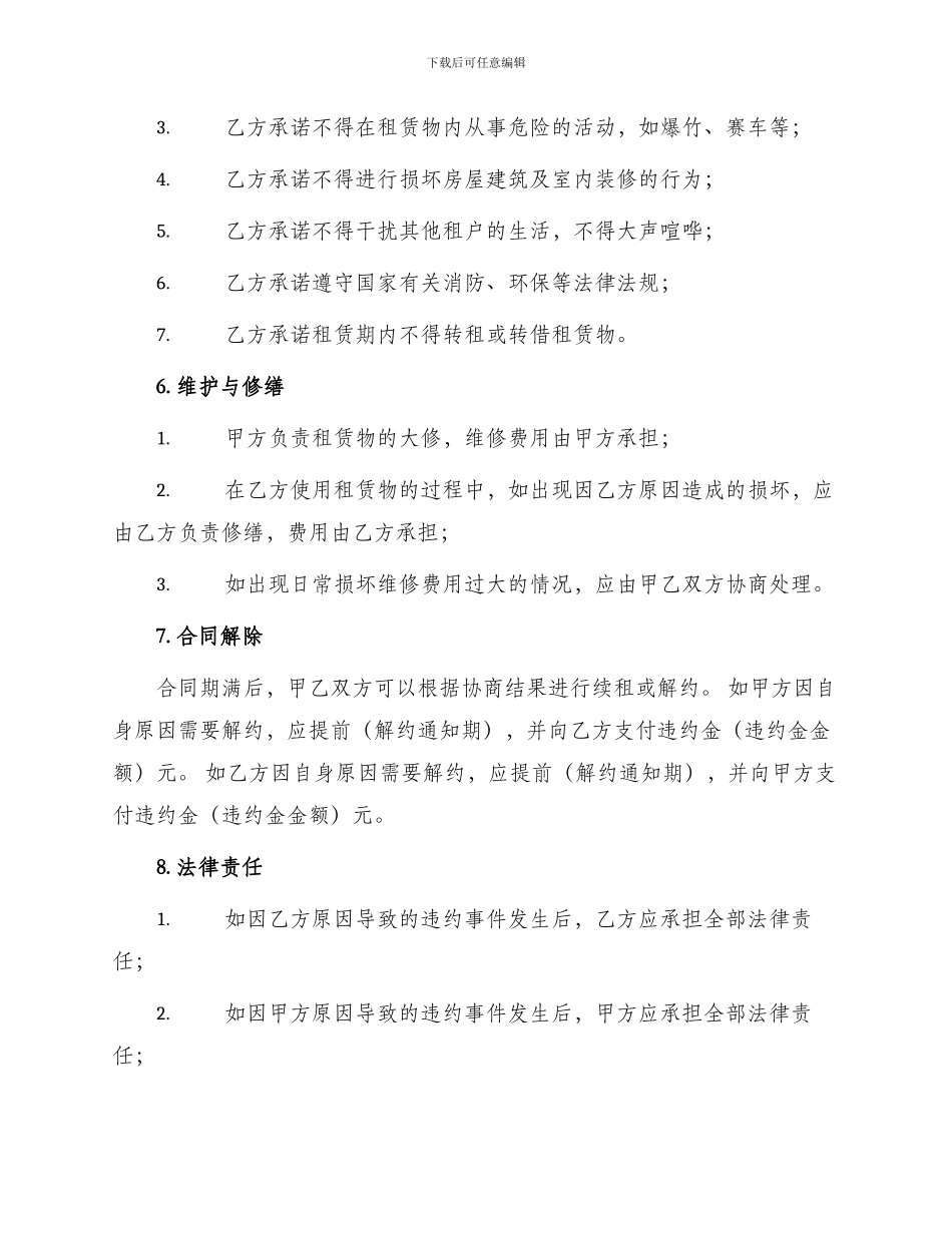 场地租赁合同精选官方版_第2页