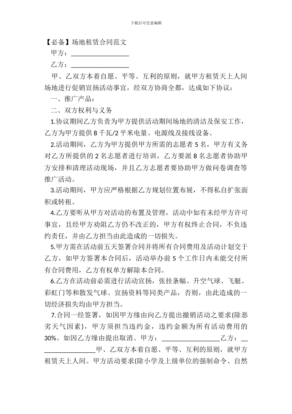 场地租赁合同范文_第2页