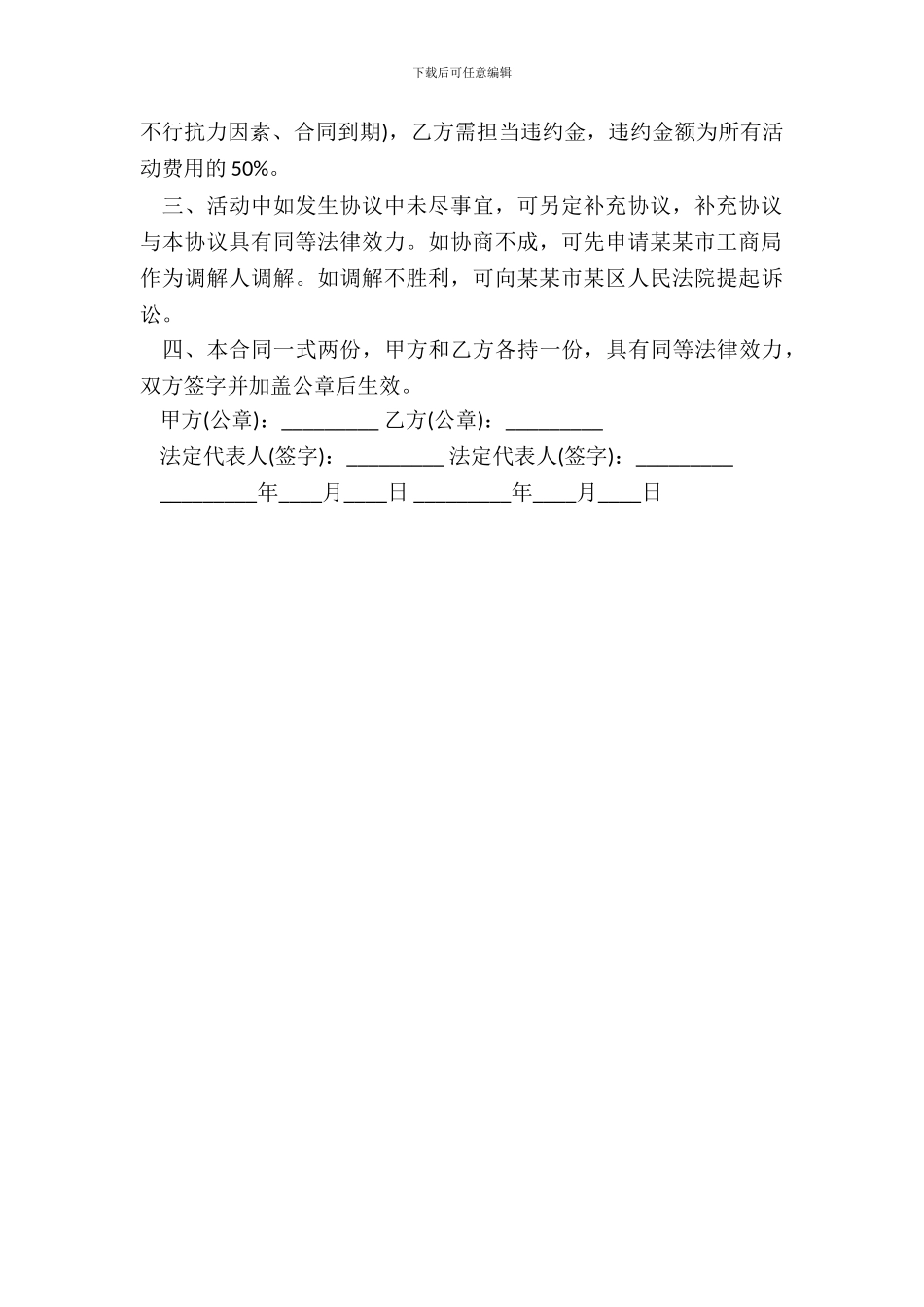 场地租赁合同范文_第3页