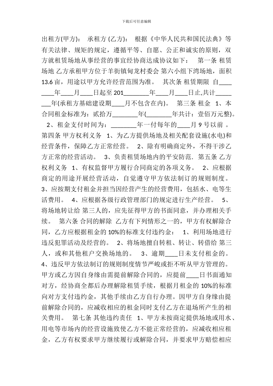 场地租赁合同范文简单版本_第2页