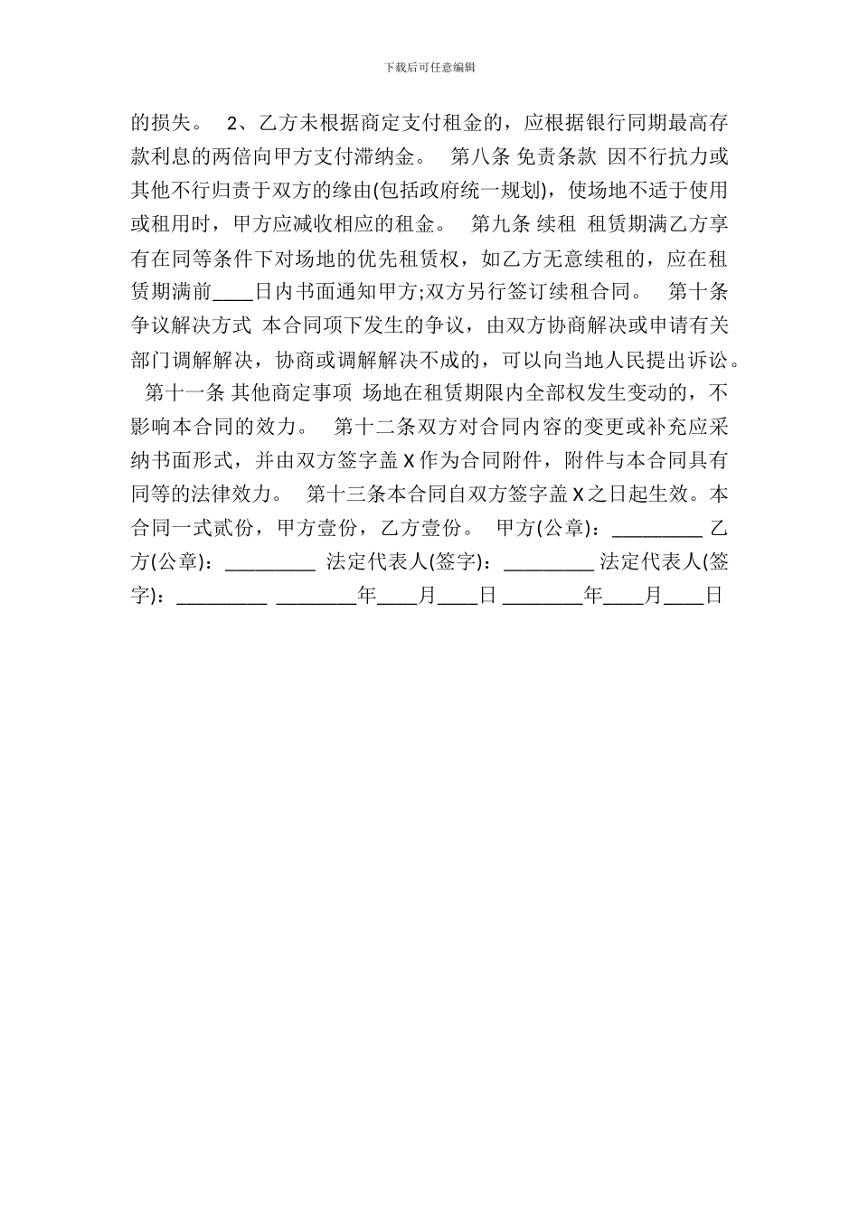 场地租赁合同范文简单版本_第3页