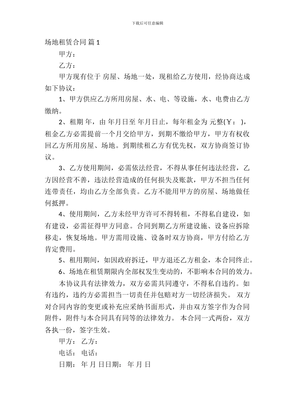 场地租赁合同范文八篇_第2页