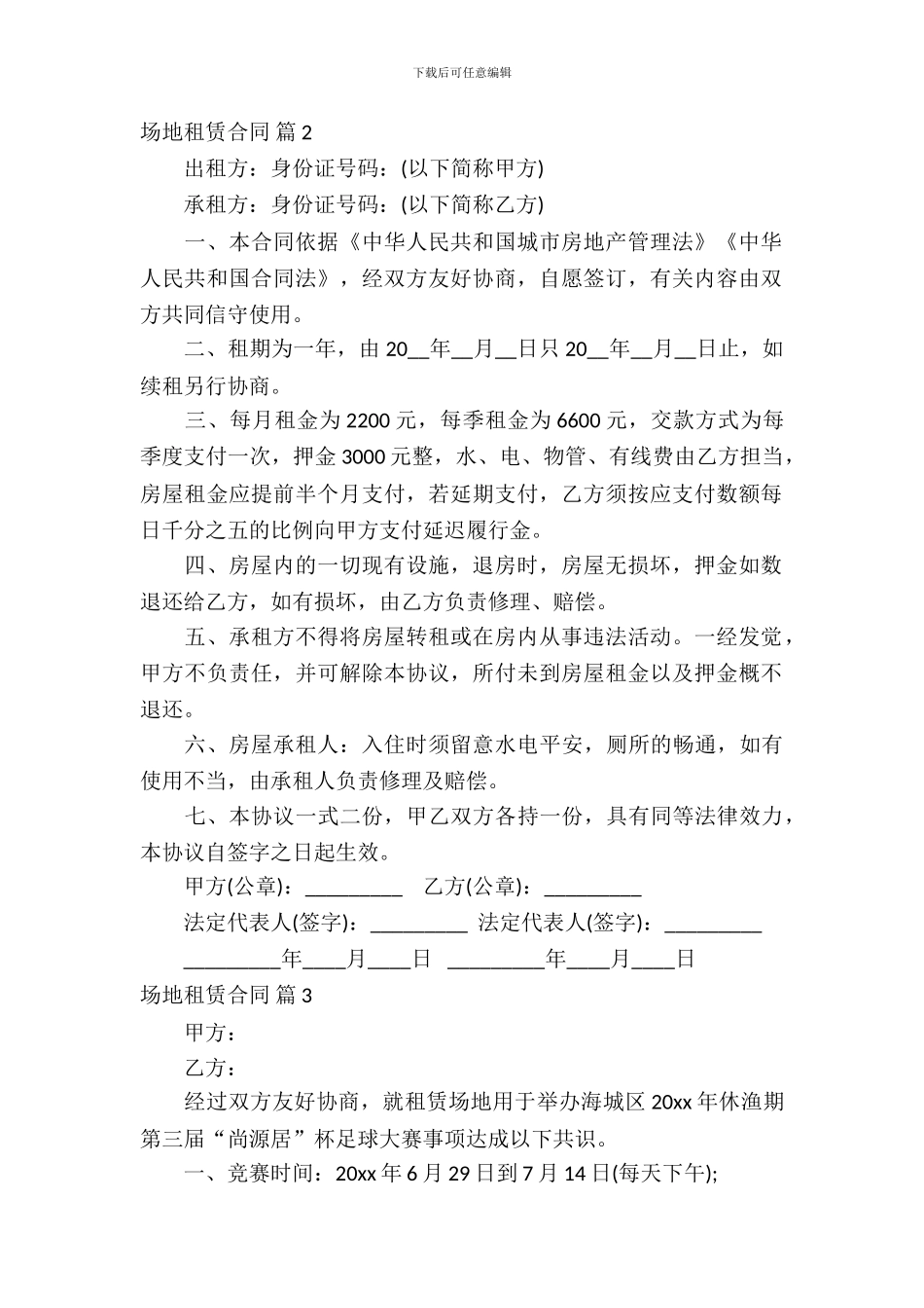 场地租赁合同范文八篇_第3页