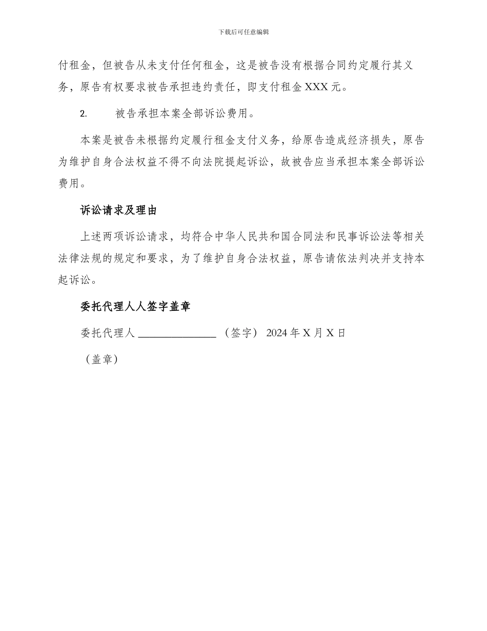 场地租赁合同纠纷起诉状_第3页