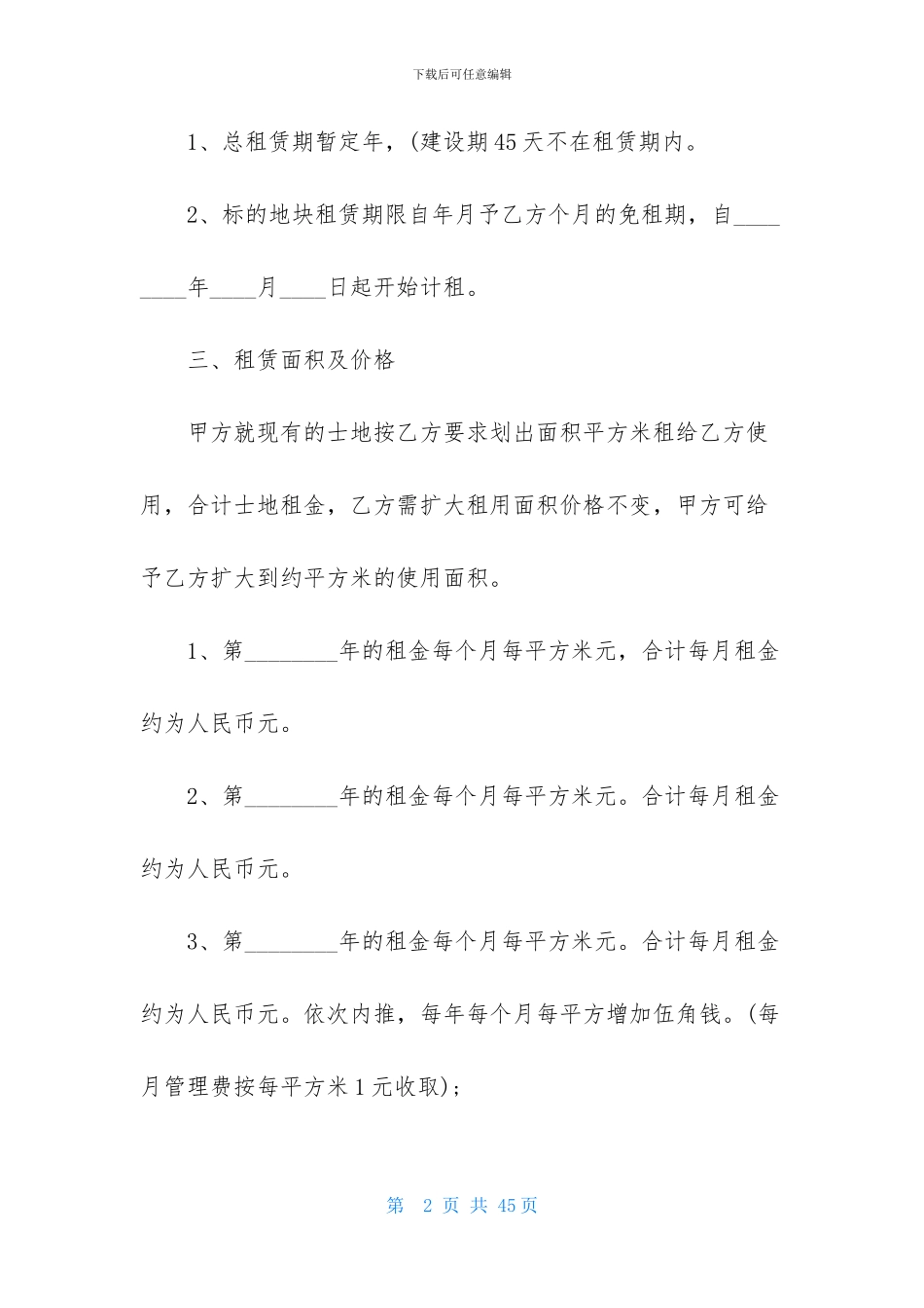 场地租赁合同范文8篇_第2页