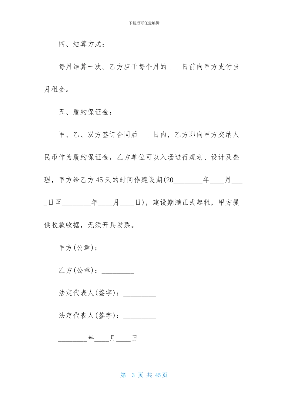 场地租赁合同范文8篇_第3页