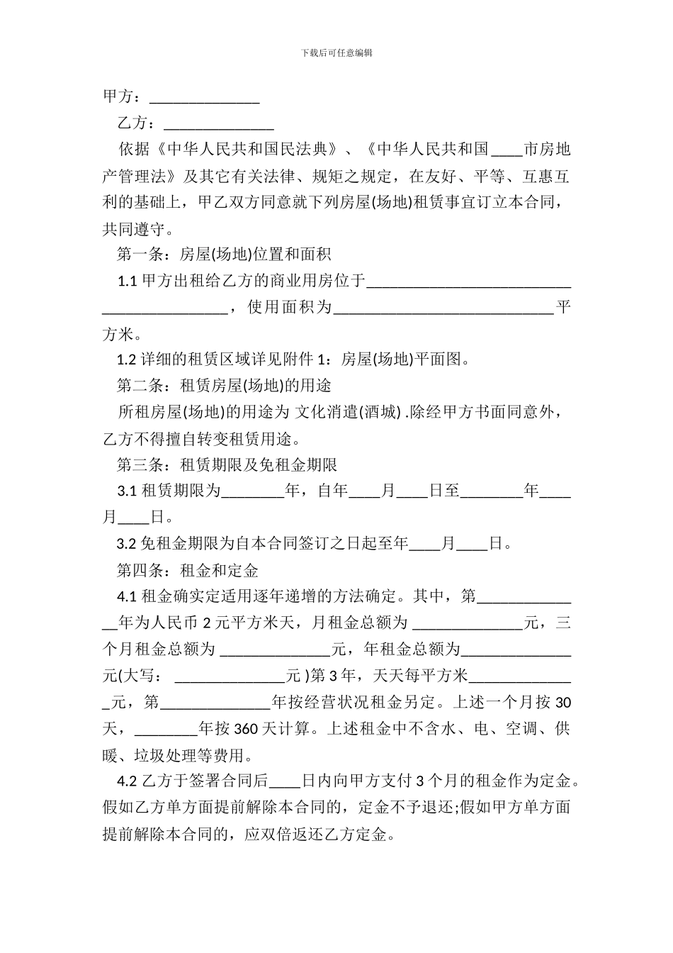 场地租赁合同范文详细版_第2页