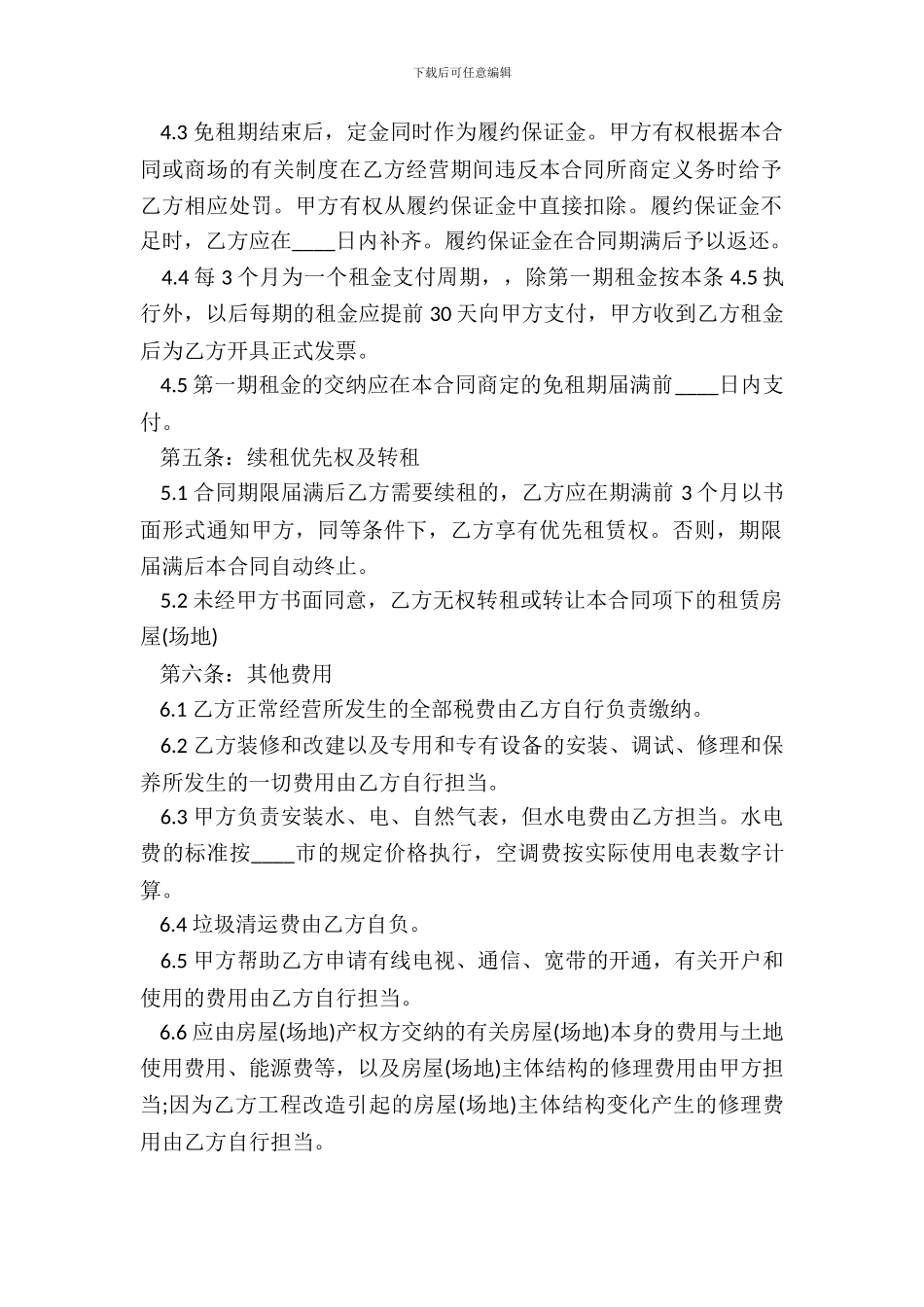 场地租赁合同范文详细版_第3页