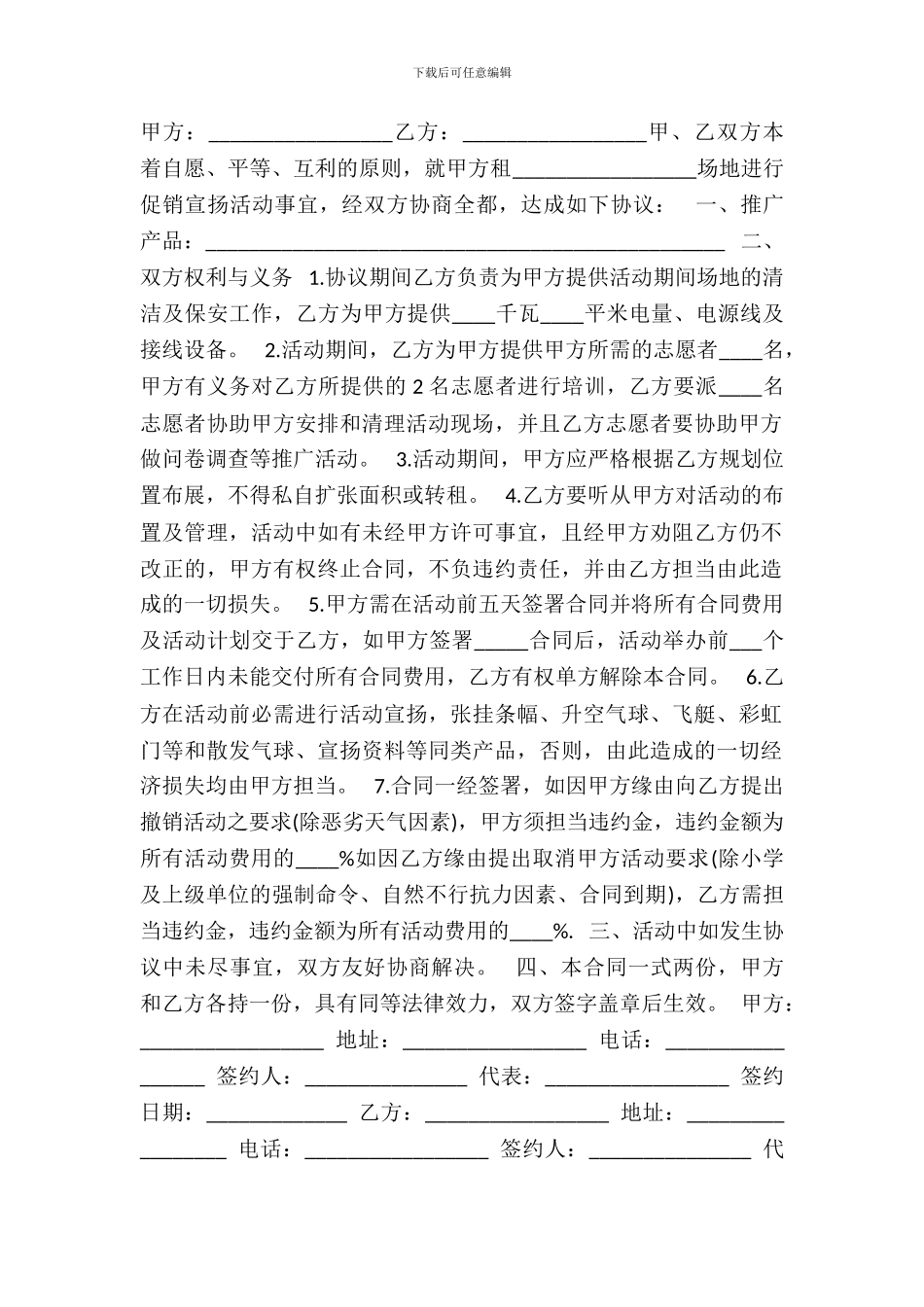 场地租赁合同范文简单版本3_第2页