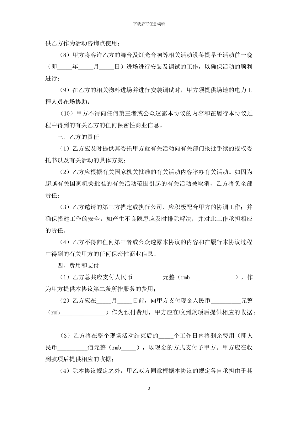 场地租赁合同范文锦集八篇_第2页