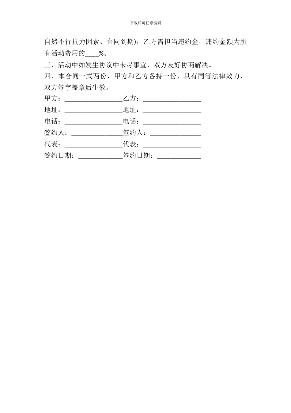场地租赁合同范本(2024律师整理版)_第3页