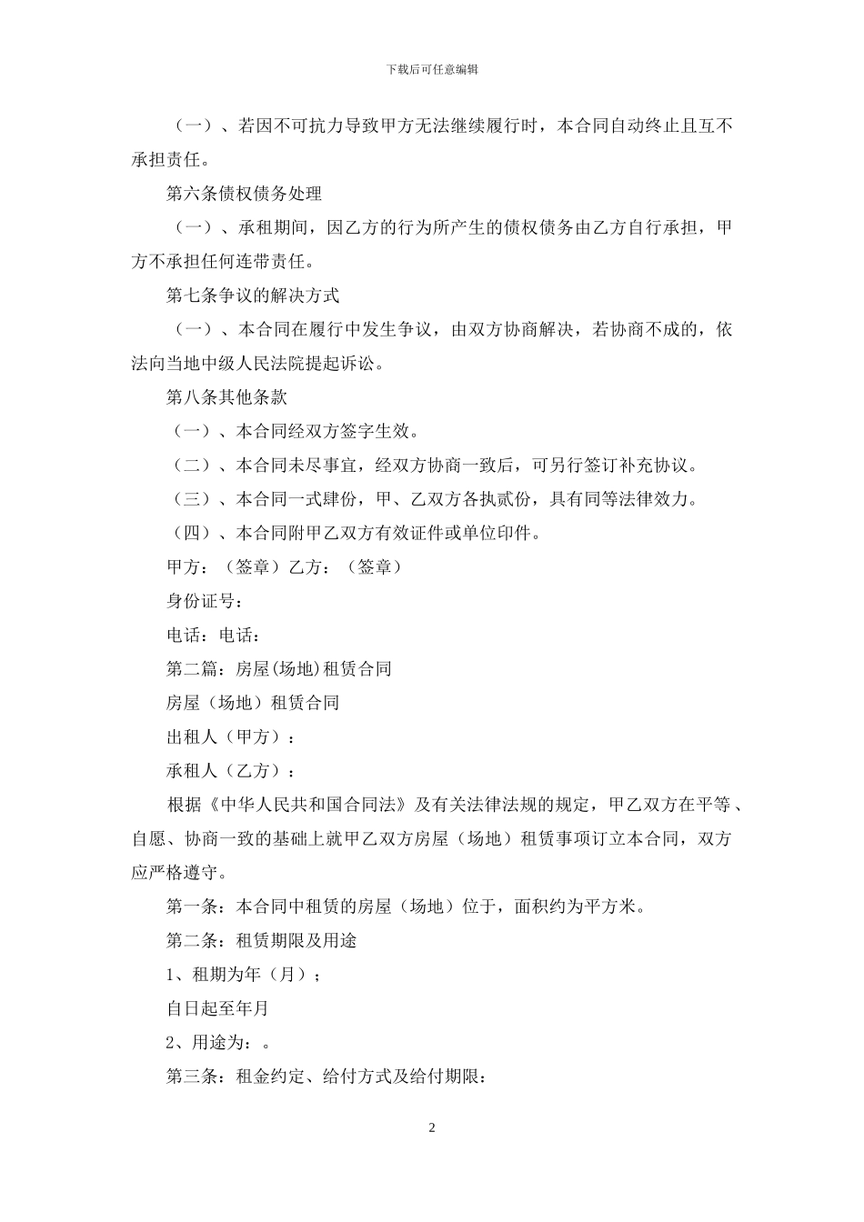 场地租赁合同范本_第2页