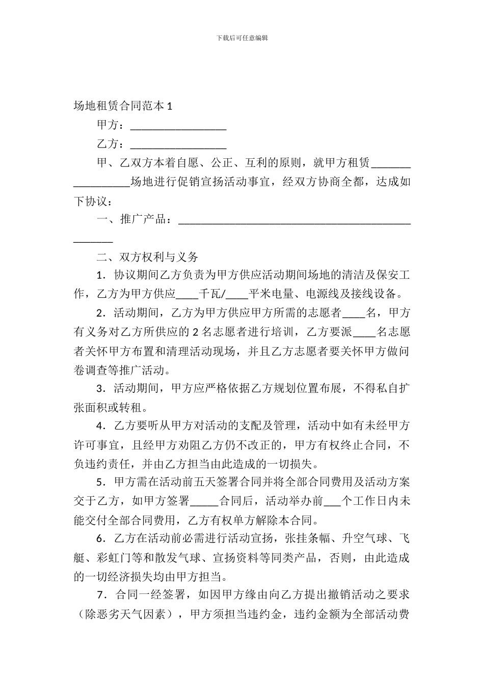 场地租赁合同范本_第2页