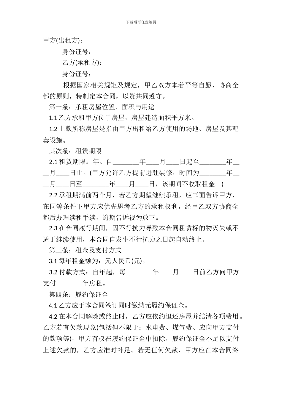 场地租赁合同范本模板_第2页