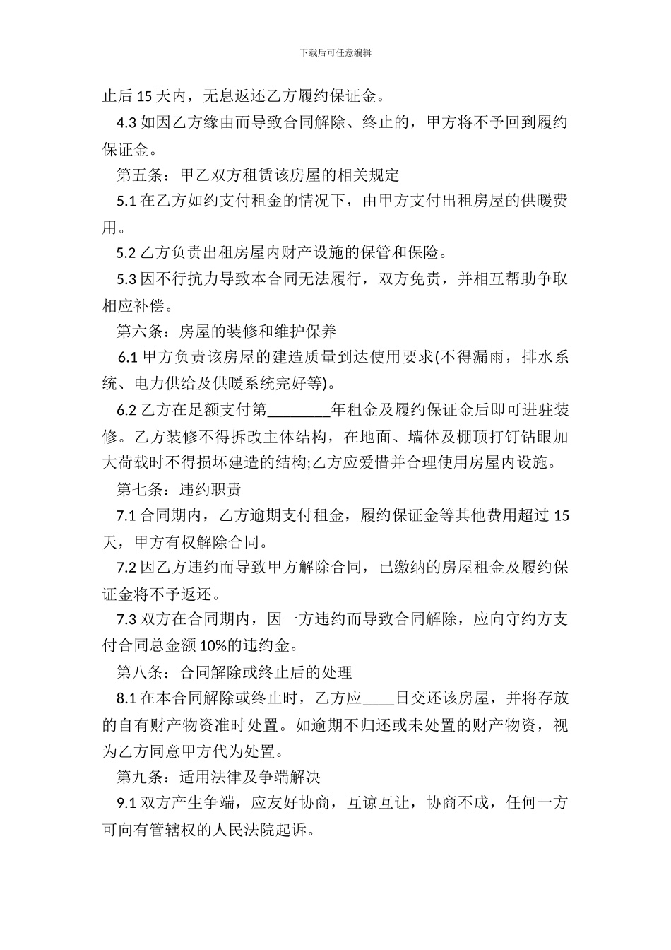 场地租赁合同范本模板_第3页