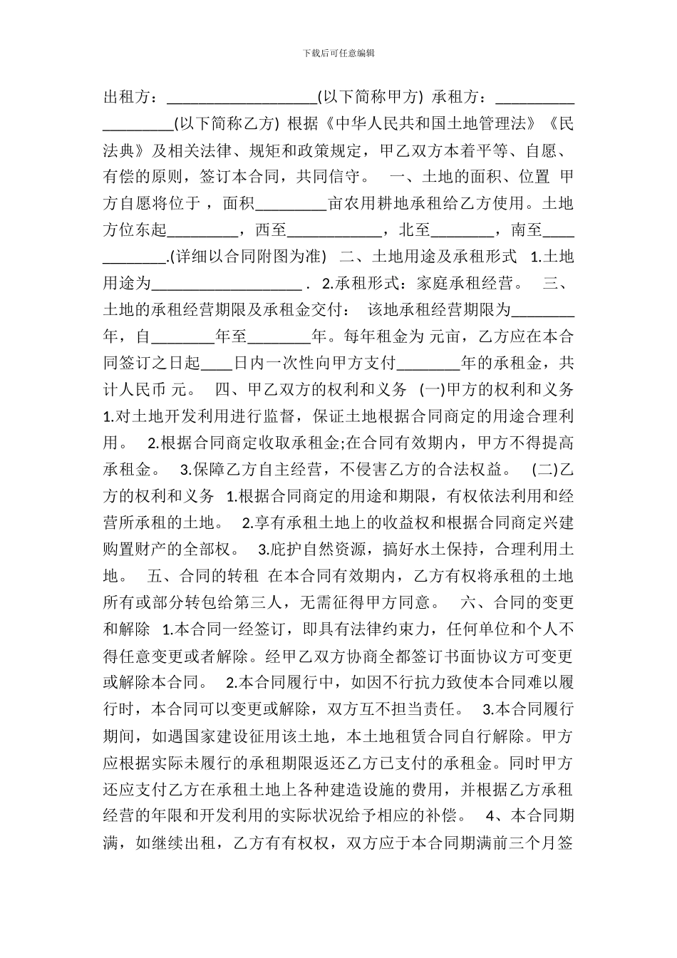 场地租赁合同范本不住的_第2页